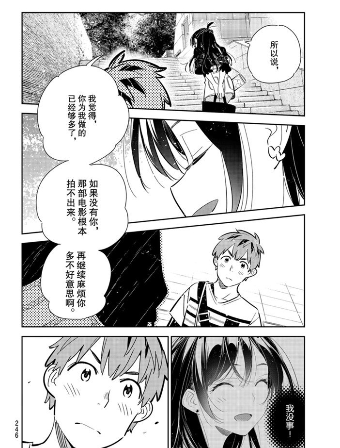 租借女友韩漫全集-第160话无删减无遮挡章节图片 