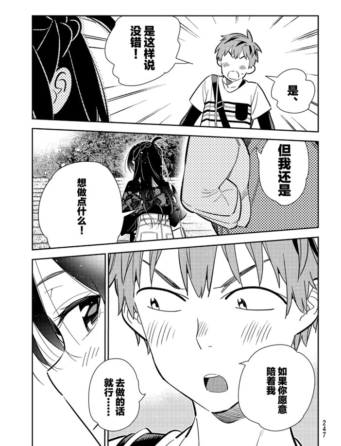 租借女友韩漫全集-第160话无删减无遮挡章节图片 