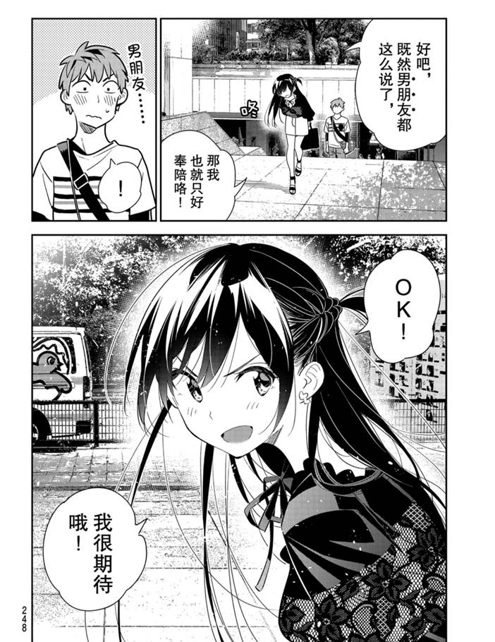 租借女友韩漫全集-第160话无删减无遮挡章节图片 