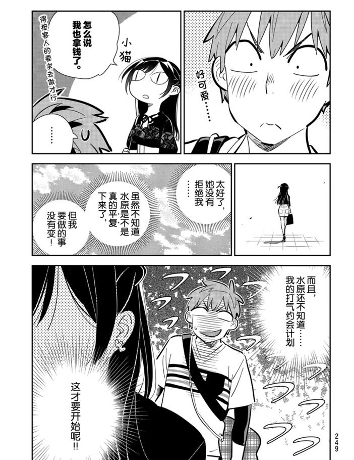 租借女友韩漫全集-第160话无删减无遮挡章节图片 