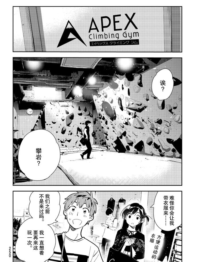 租借女友韩漫全集-第160话无删减无遮挡章节图片 