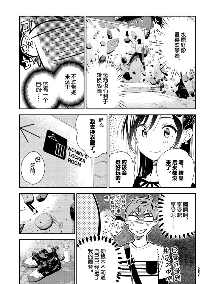 租借女友韩漫全集-第160话无删减无遮挡章节图片 