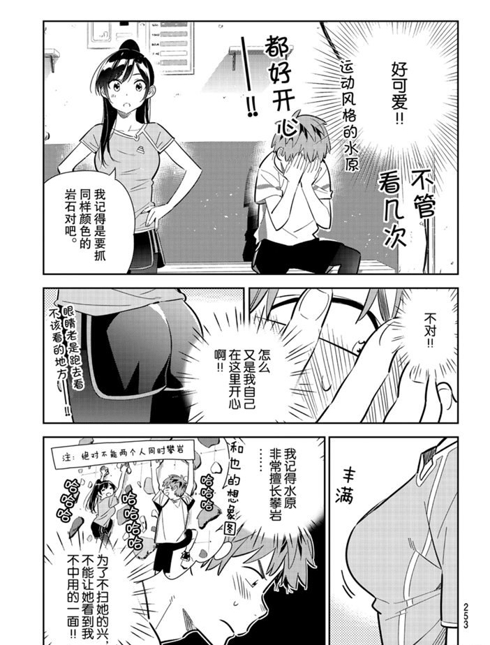 租借女友韩漫全集-第160话无删减无遮挡章节图片 
