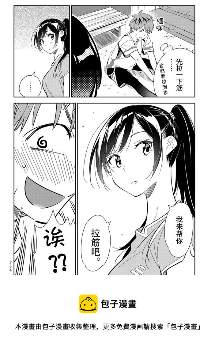租借女友韩漫全集-第160话无删减无遮挡章节图片 