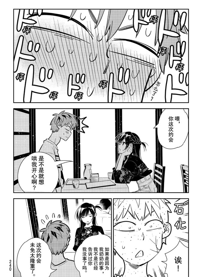 租借女友韩漫全集-第160话无删减无遮挡章节图片 