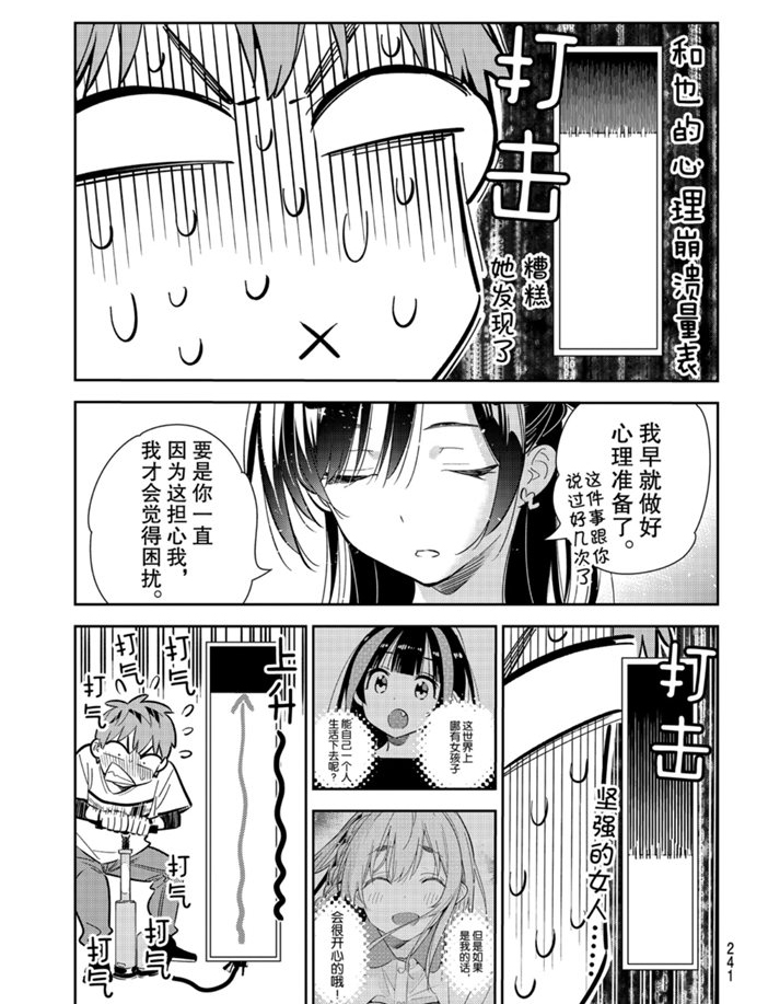 租借女友韩漫全集-第160话无删减无遮挡章节图片 