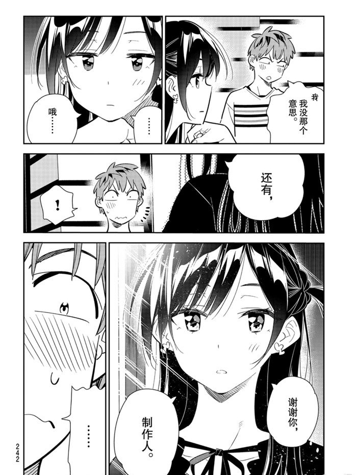 租借女友韩漫全集-第160话无删减无遮挡章节图片 