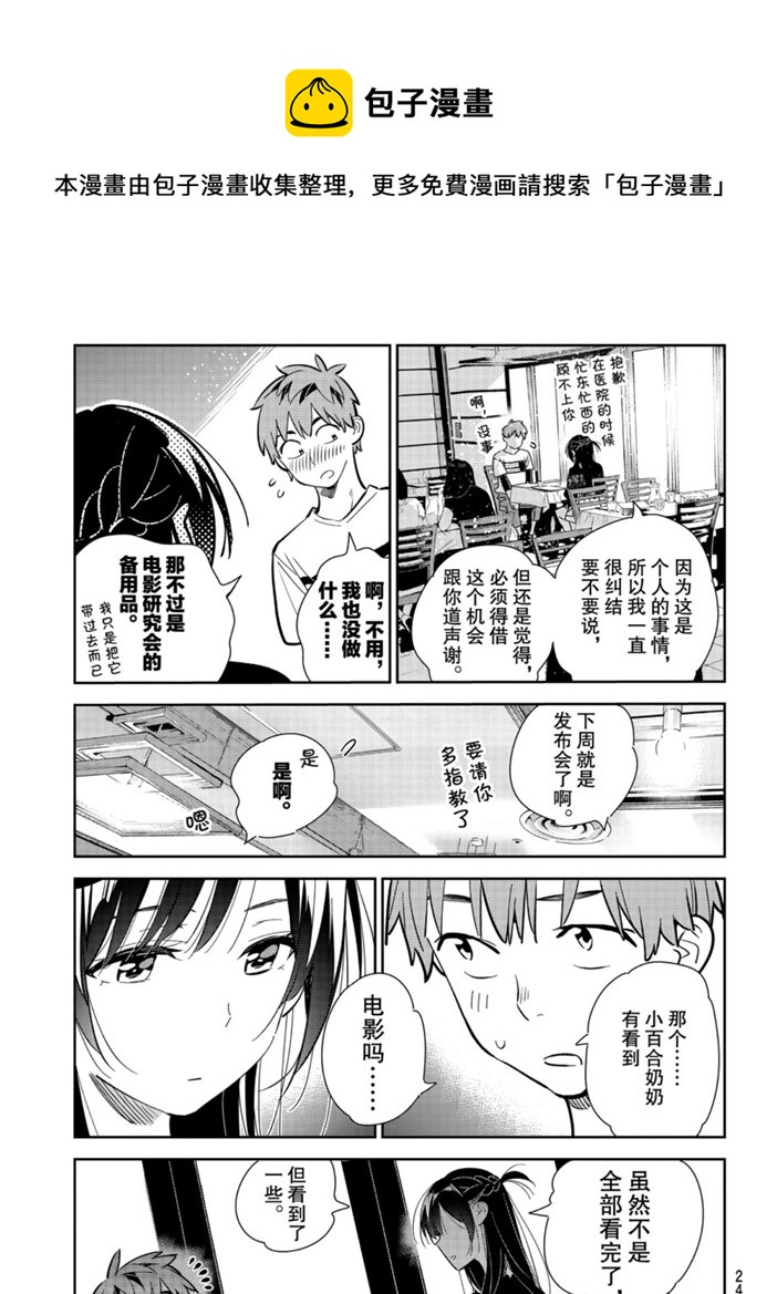 租借女友韩漫全集-第160话无删减无遮挡章节图片 