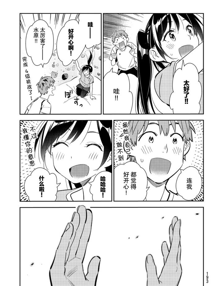 租借女友韩漫全集-第161话无删减无遮挡章节图片 