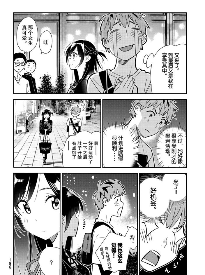 租借女友韩漫全集-第161话无删减无遮挡章节图片 
