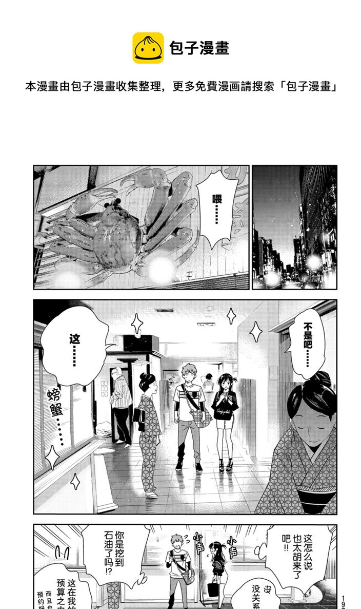 租借女友韩漫全集-第161话无删减无遮挡章节图片 