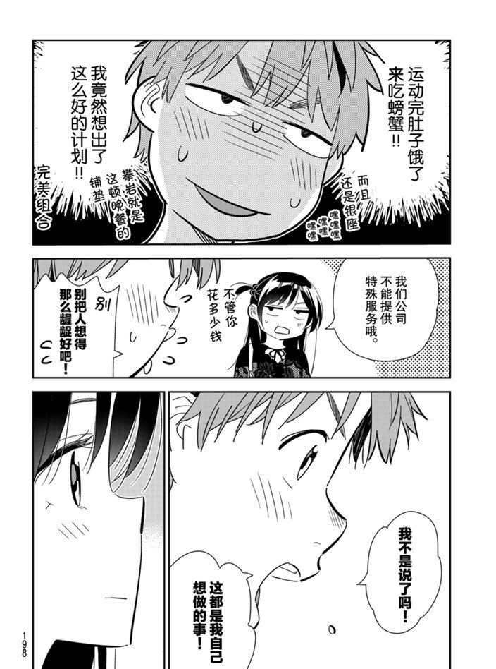 租借女友韩漫全集-第161话无删减无遮挡章节图片 