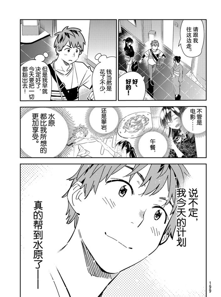 租借女友韩漫全集-第161话无删减无遮挡章节图片 