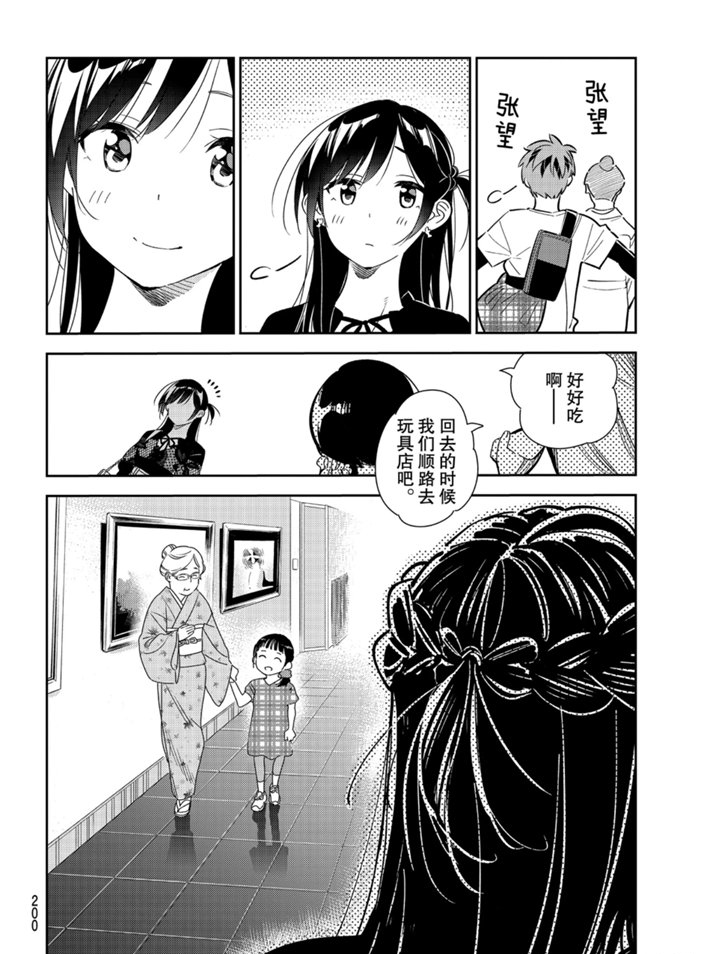 租借女友韩漫全集-第161话无删减无遮挡章节图片 