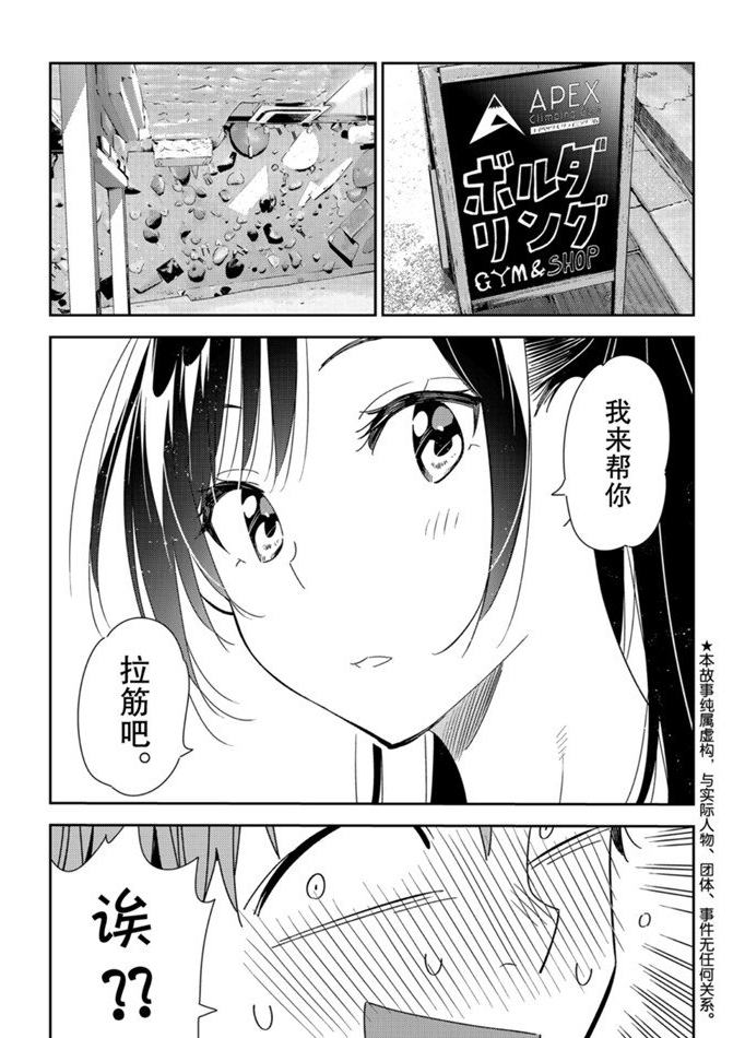 租借女友韩漫全集-第161话无删减无遮挡章节图片 