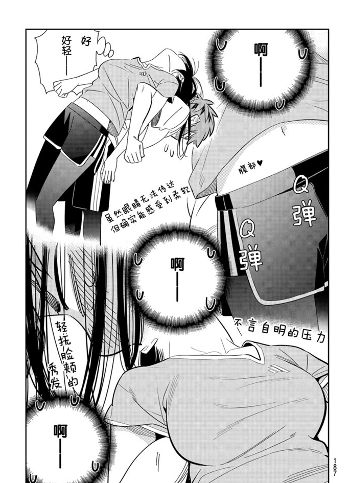 租借女友韩漫全集-第161话无删减无遮挡章节图片 