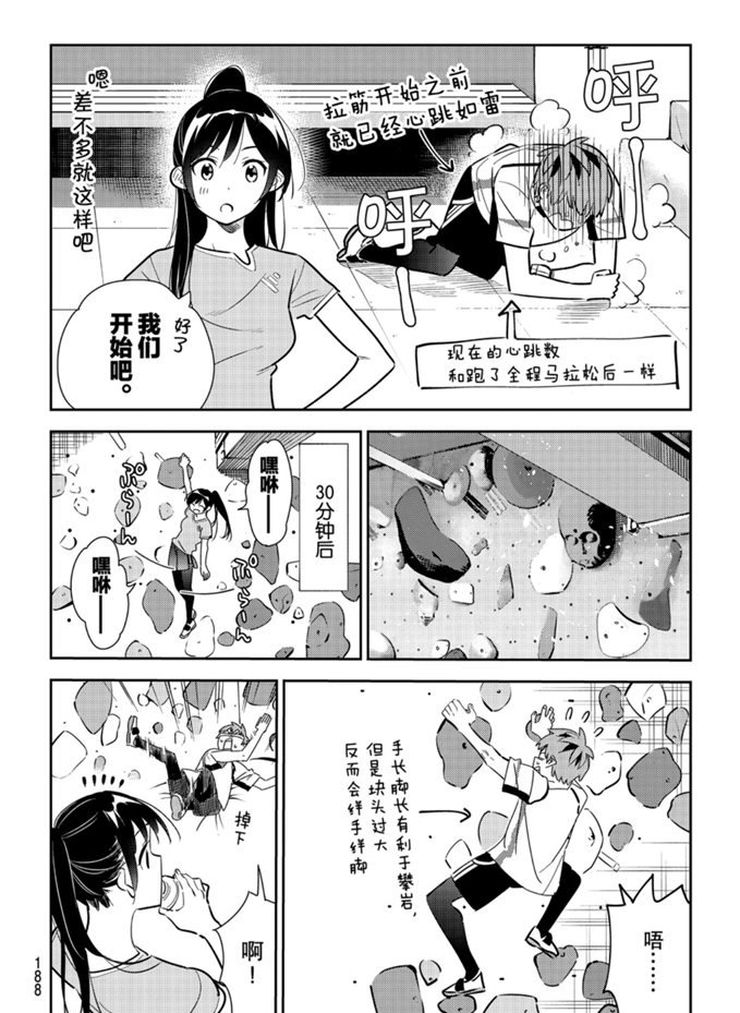 租借女友韩漫全集-第161话无删减无遮挡章节图片 