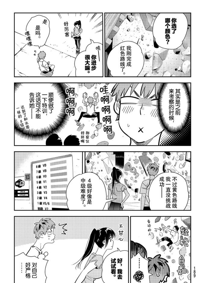 租借女友韩漫全集-第161话无删减无遮挡章节图片 