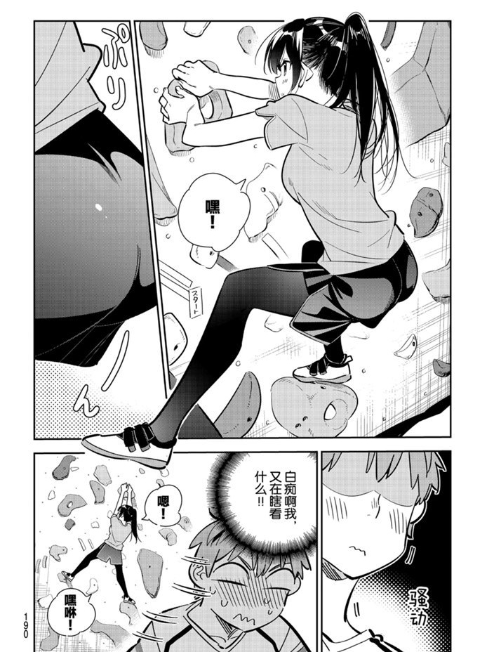 租借女友韩漫全集-第161话无删减无遮挡章节图片 