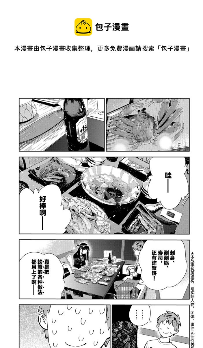 租借女友韩漫全集-第162话无删减无遮挡章节图片 