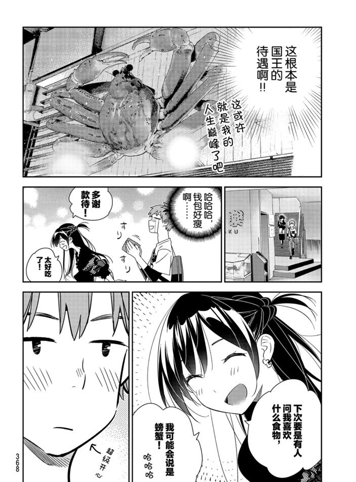 租借女友韩漫全集-第162话无删减无遮挡章节图片 