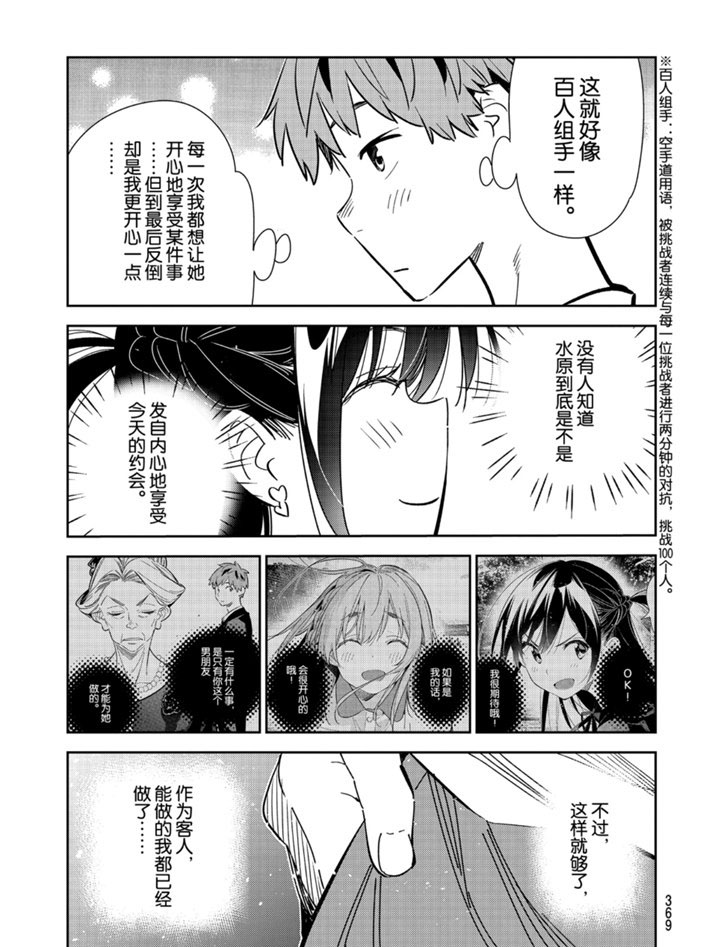 租借女友韩漫全集-第162话无删减无遮挡章节图片 