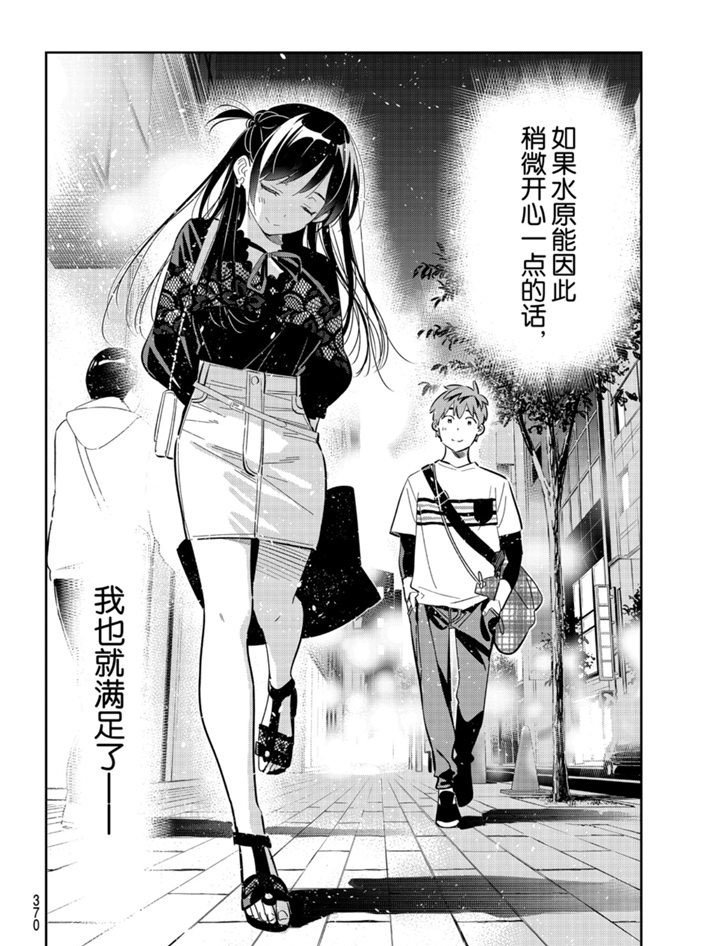 租借女友韩漫全集-第162话无删减无遮挡章节图片 