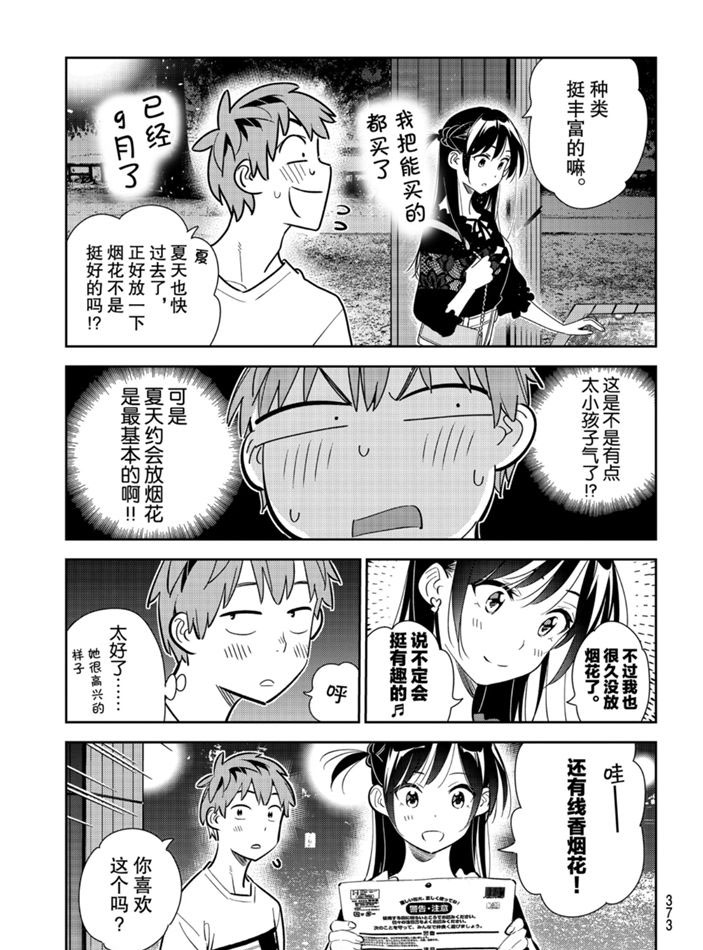 租借女友韩漫全集-第162话无删减无遮挡章节图片 