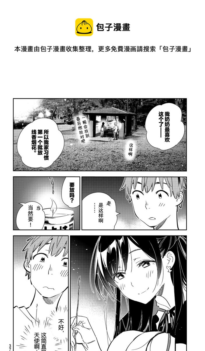 租借女友韩漫全集-第162话无删减无遮挡章节图片 