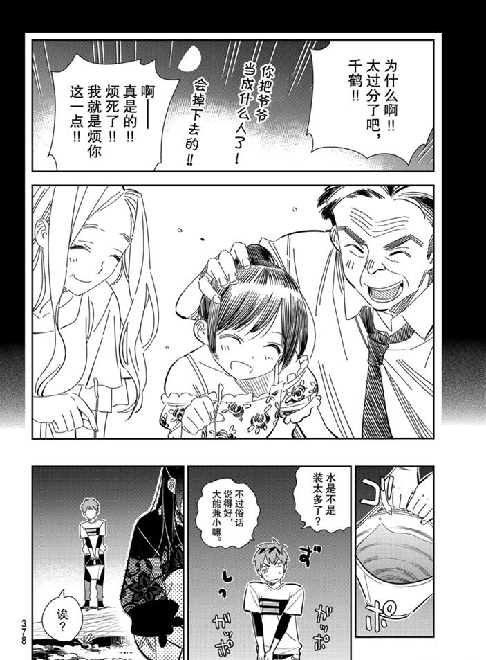 租借女友韩漫全集-第162话无删减无遮挡章节图片 
