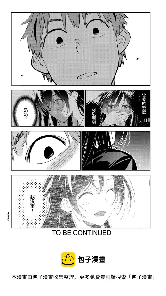 租借女友韩漫全集-第162话无删减无遮挡章节图片 