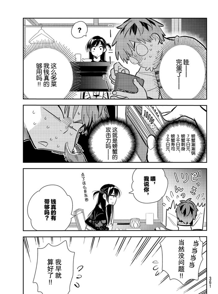 租借女友韩漫全集-第162话无删减无遮挡章节图片 