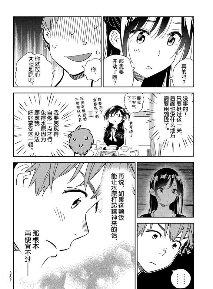租借女友韩漫全集-第162话无删减无遮挡章节图片 