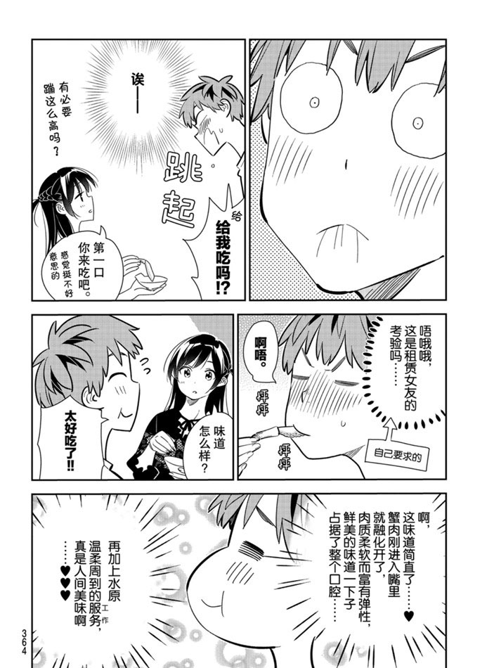 租借女友韩漫全集-第162话无删减无遮挡章节图片 