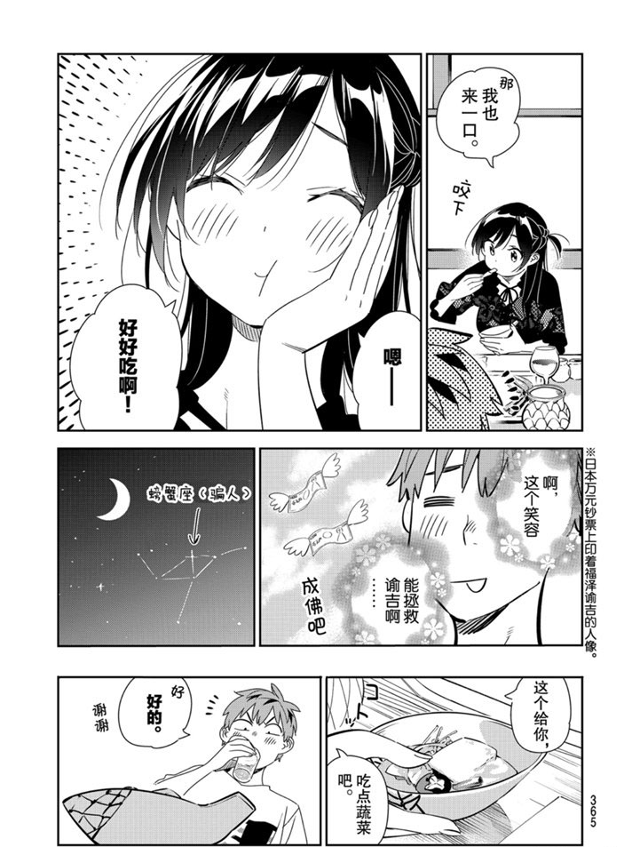 租借女友韩漫全集-第162话无删减无遮挡章节图片 