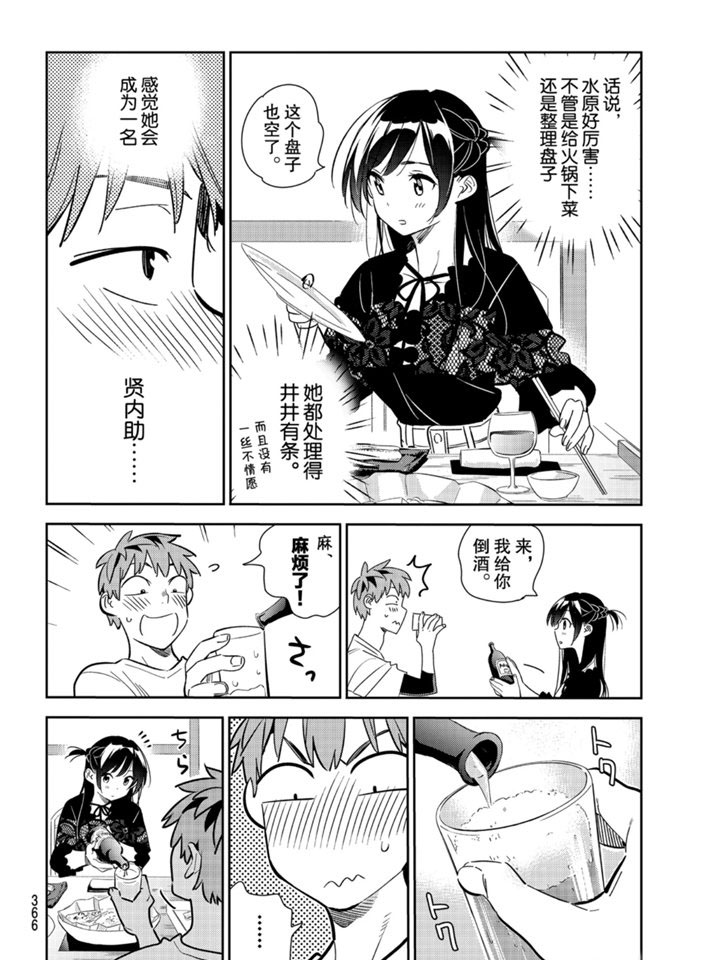 租借女友韩漫全集-第162话无删减无遮挡章节图片 
