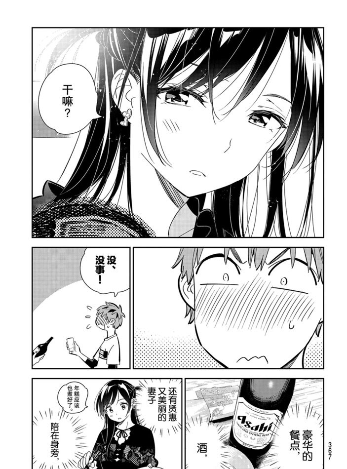 租借女友韩漫全集-第162话无删减无遮挡章节图片 