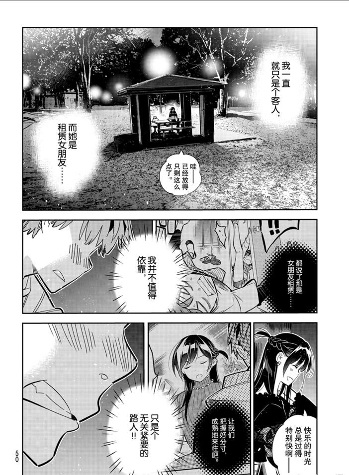 租借女友韩漫全集-第163话无删减无遮挡章节图片 