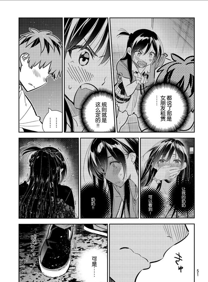 租借女友韩漫全集-第163话无删减无遮挡章节图片 