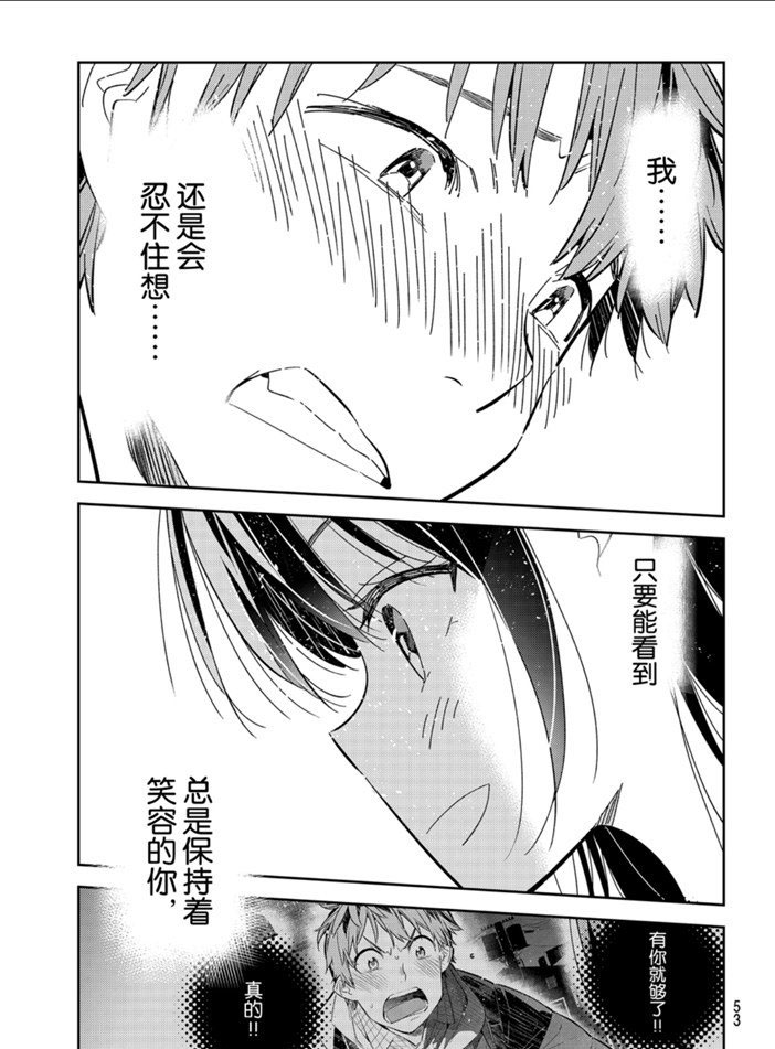 租借女友韩漫全集-第163话无删减无遮挡章节图片 