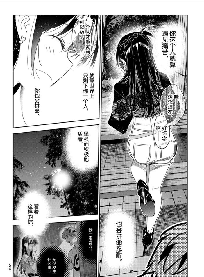 租借女友韩漫全集-第163话无删减无遮挡章节图片 