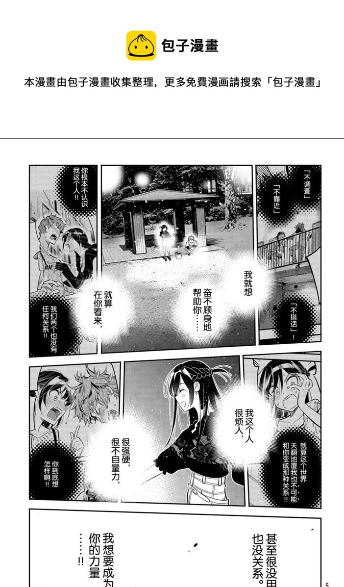 租借女友韩漫全集-第163话无删减无遮挡章节图片 