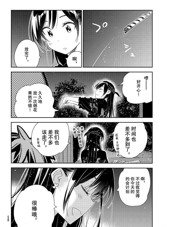 租借女友韩漫全集-第163话无删减无遮挡章节图片 