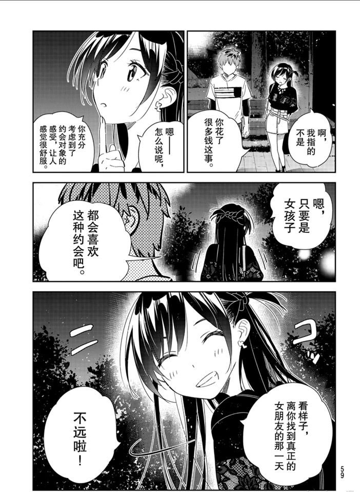 租借女友韩漫全集-第163话无删减无遮挡章节图片 