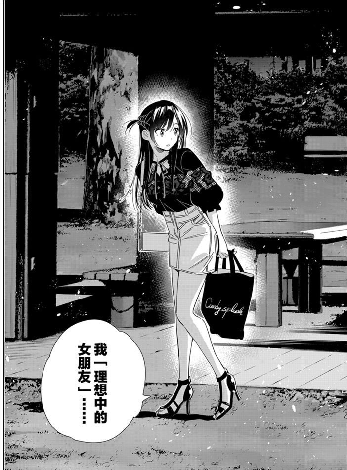 租借女友韩漫全集-第163话无删减无遮挡章节图片 