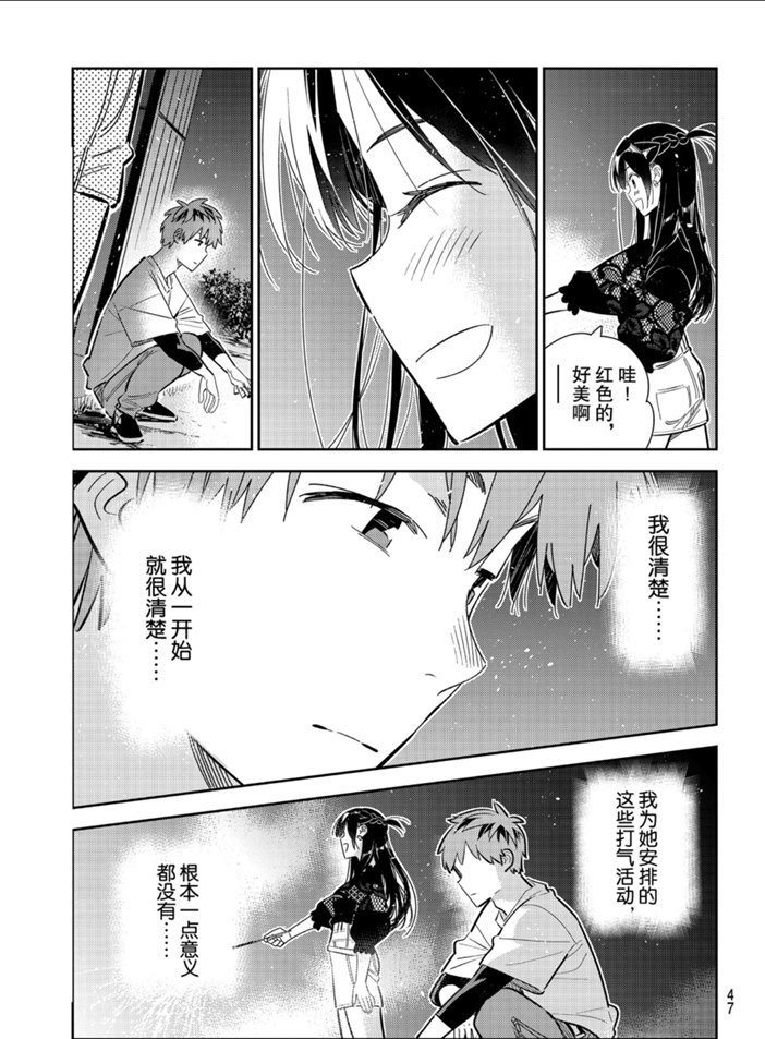 租借女友韩漫全集-第163话无删减无遮挡章节图片 