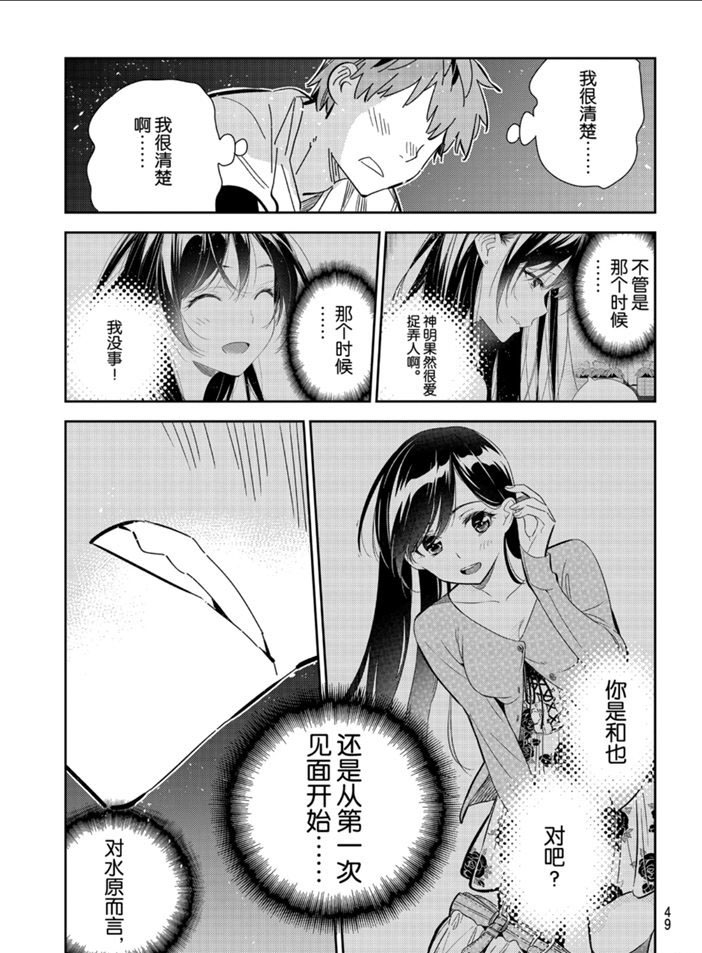 租借女友韩漫全集-第163话无删减无遮挡章节图片 