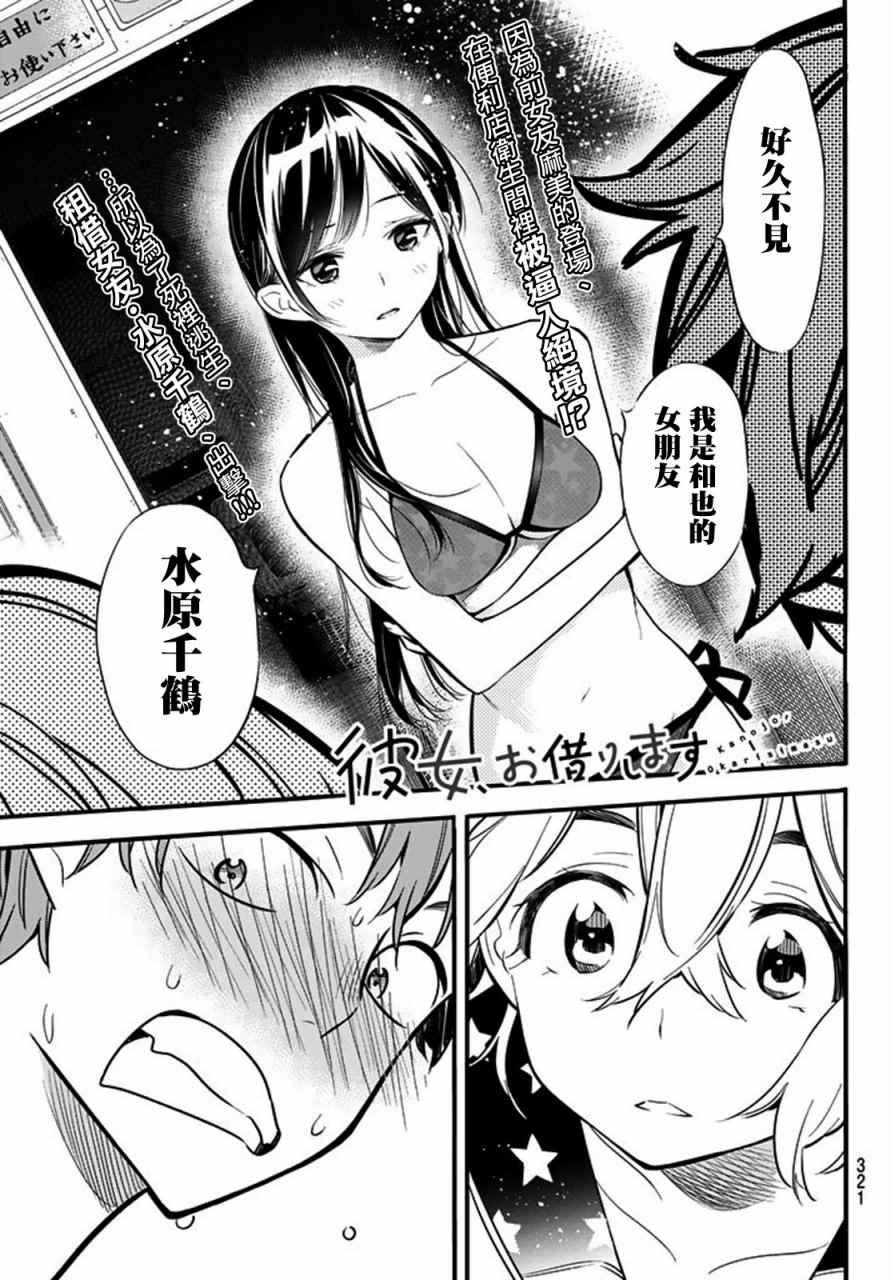 租借女友韩漫全集-第10话无删减无遮挡章节图片 