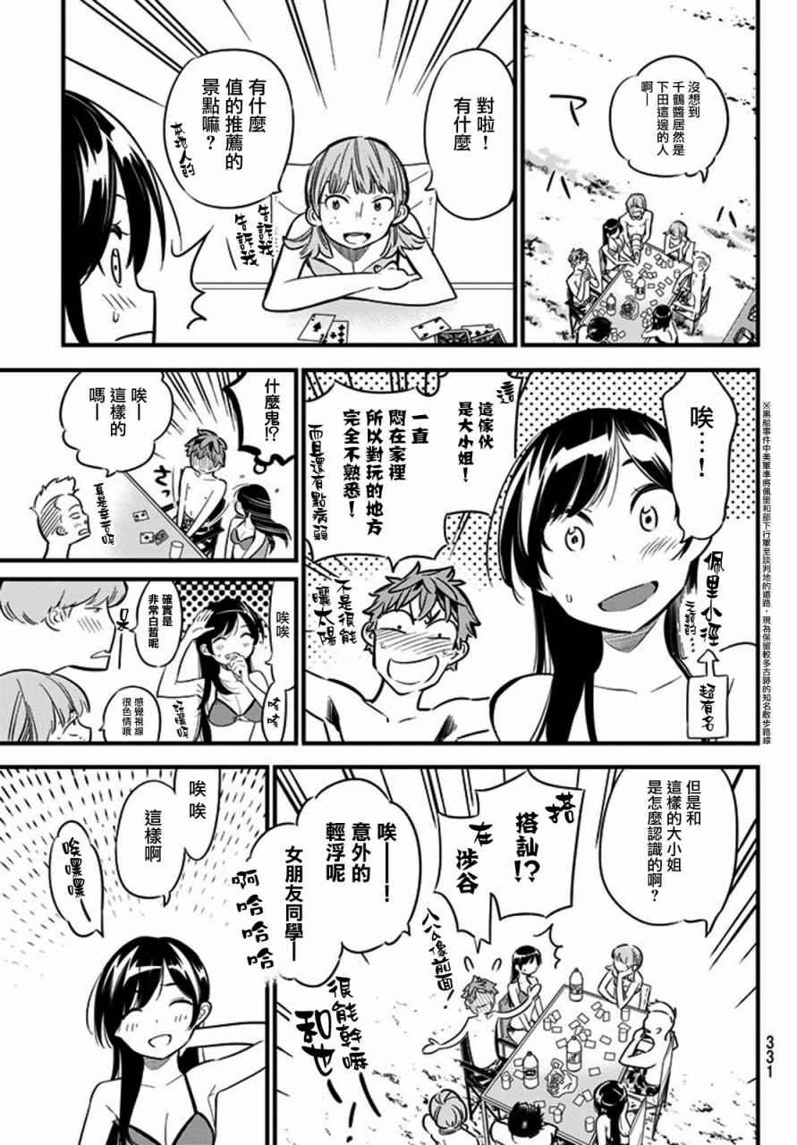 租借女友韩漫全集-第10话无删减无遮挡章节图片 