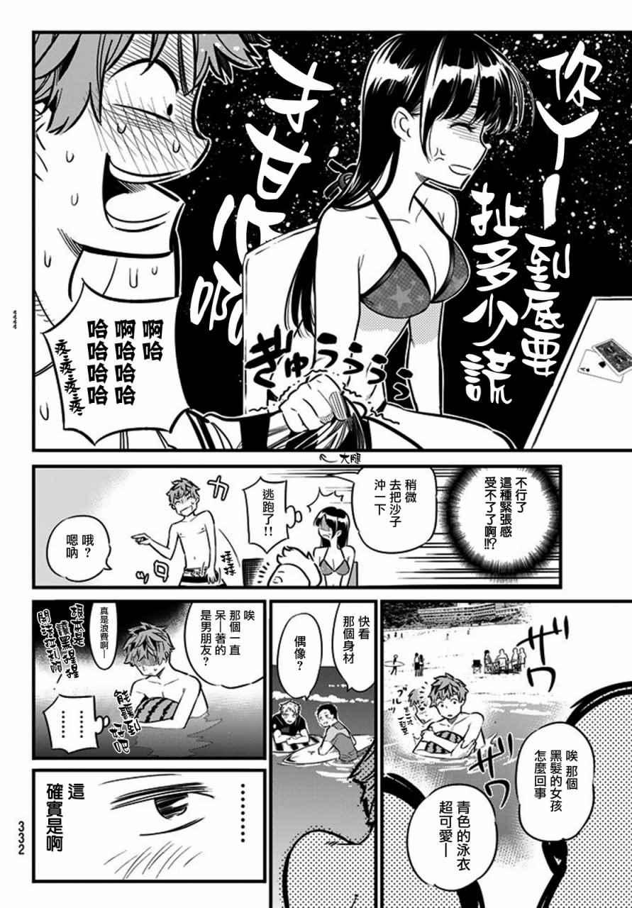 租借女友韩漫全集-第10话无删减无遮挡章节图片 